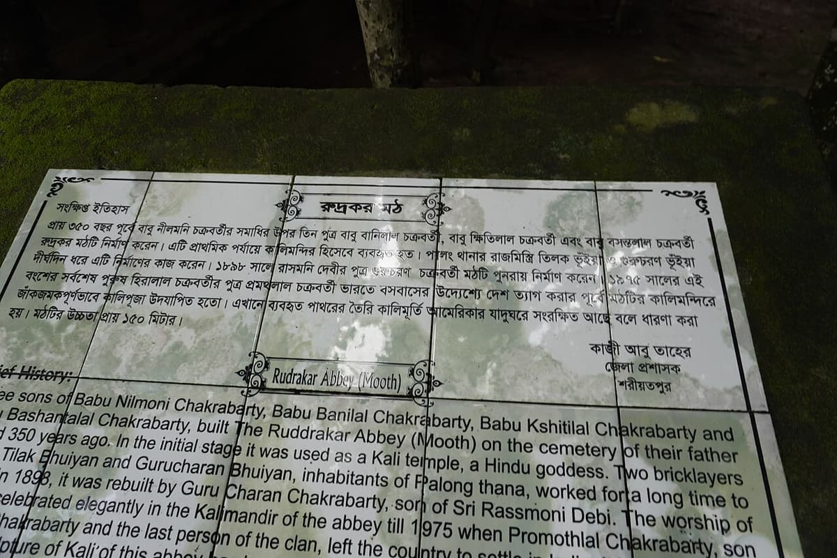 Rudrakar Shiva Math, Shariatpur